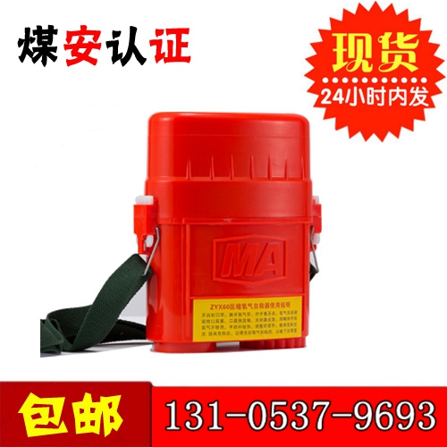 Self-rescue device for coal mine zyx45 isolated compressed oxygen self-rescue device Mine self-rescue device oxygen suction device