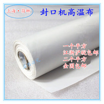 Sealing machine Teflon high temperature cloth Vacuum machine High temperature cloth Packaging machine Insulation cloth Non-stick cloth Insulation cloth