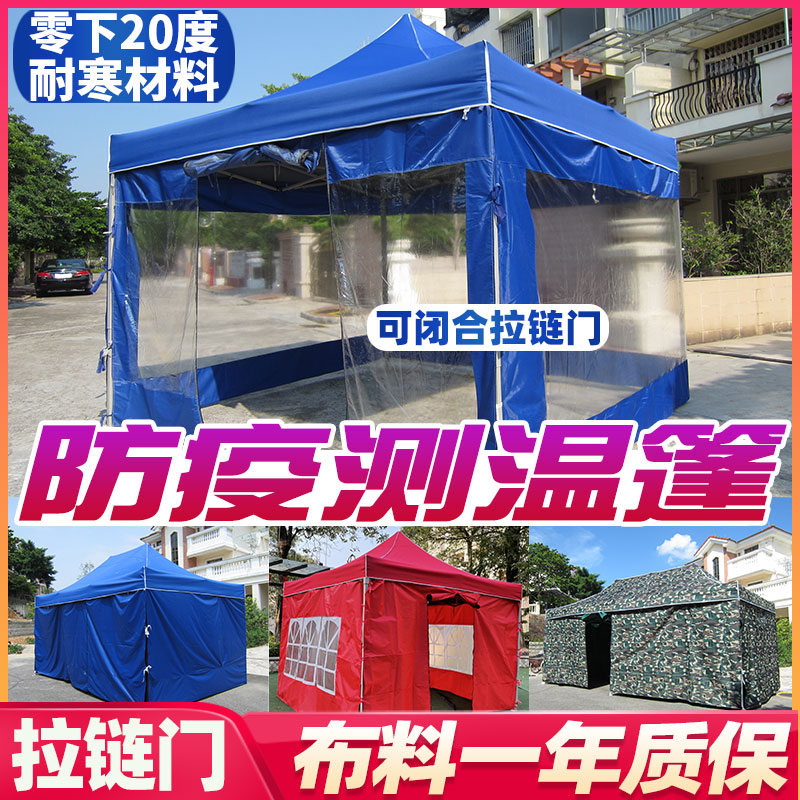 Belt surrounding cloth four sides open door anti-isolation thermometry shed plus coarse outdoor four-foot umbrella folding telescopic tent house tent