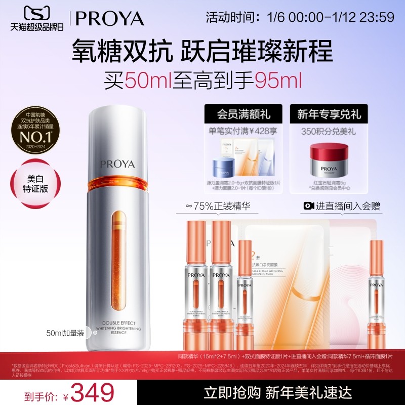 [Yi Yee Qianxi в том же абзаце] Perea Double Anti-essence Whitening Special Edition - Антиоксидантное и антисахарное средство для осветления лица. Изображение 1