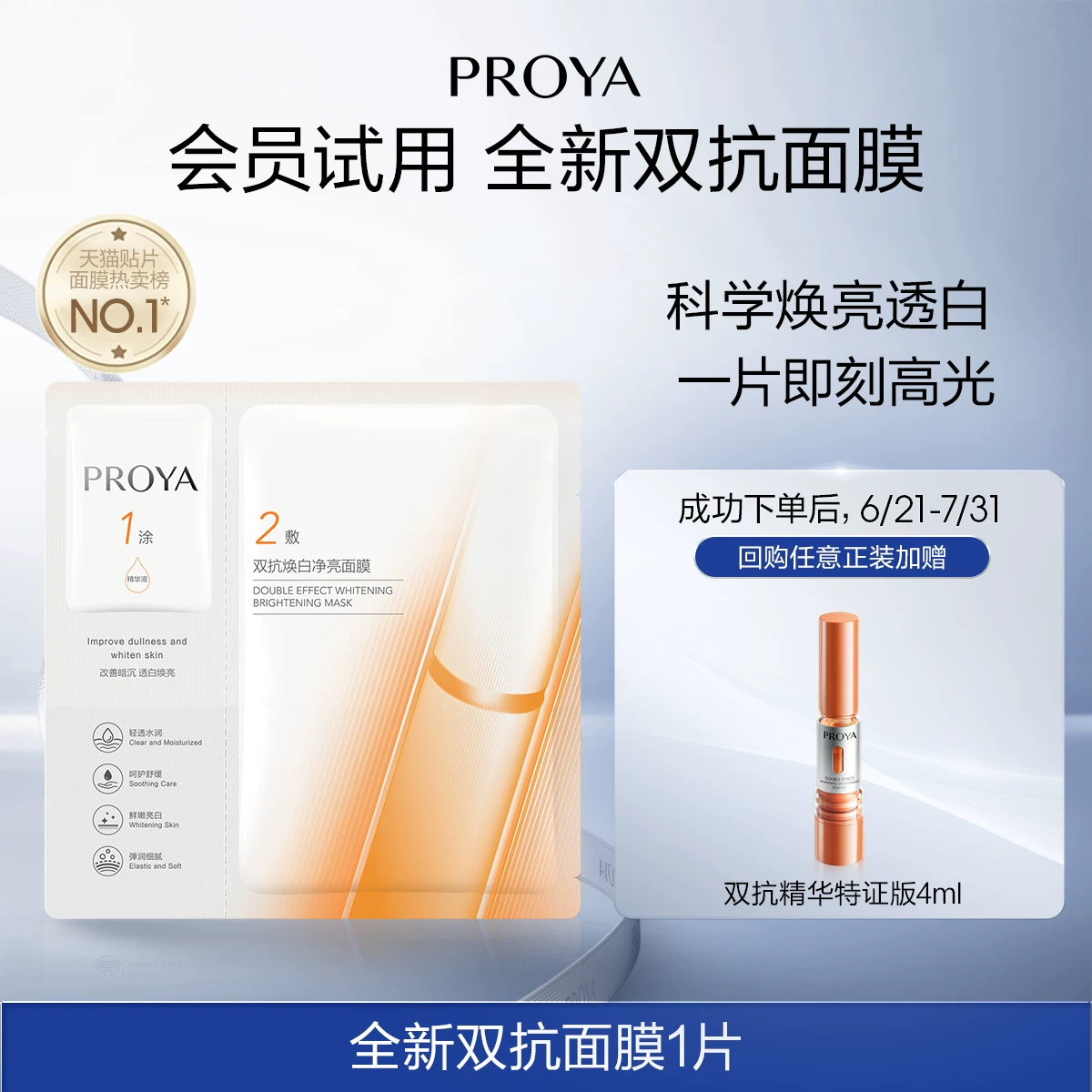 【Tmall U first trial】 Perlaya double anti -mask 1 tablet