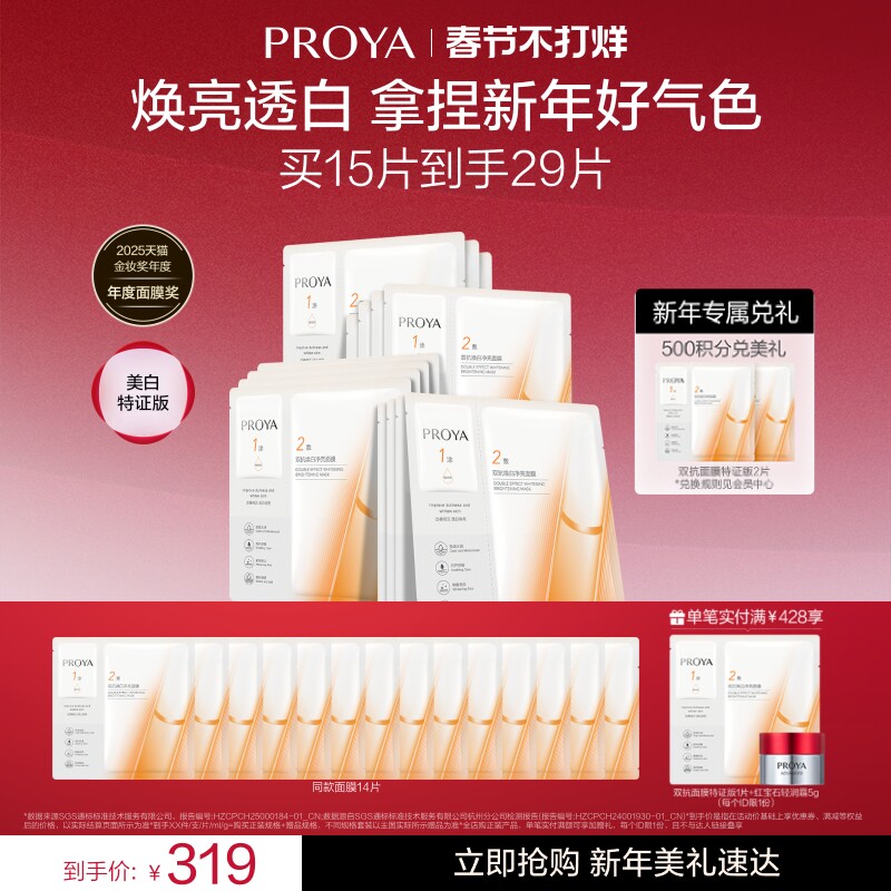 [Yi Yeqianxi в том же стиле] Совершенно новое обновление Perea Double Anti-mask Whitening Special Edition, увлажняющее и отбеливающее кожу Изображение 1
