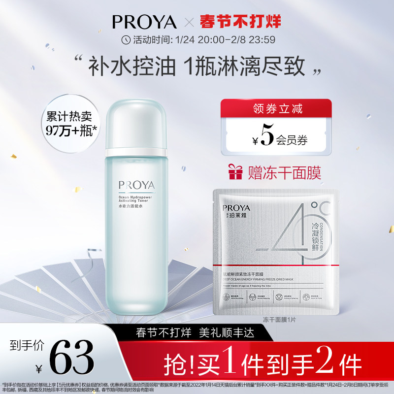 Polaria Hydrodynamic Vitality Toner Hydrating Moisturizing Shrink pores Wet Compress Skin Care Lotion Female Fall Winter Male