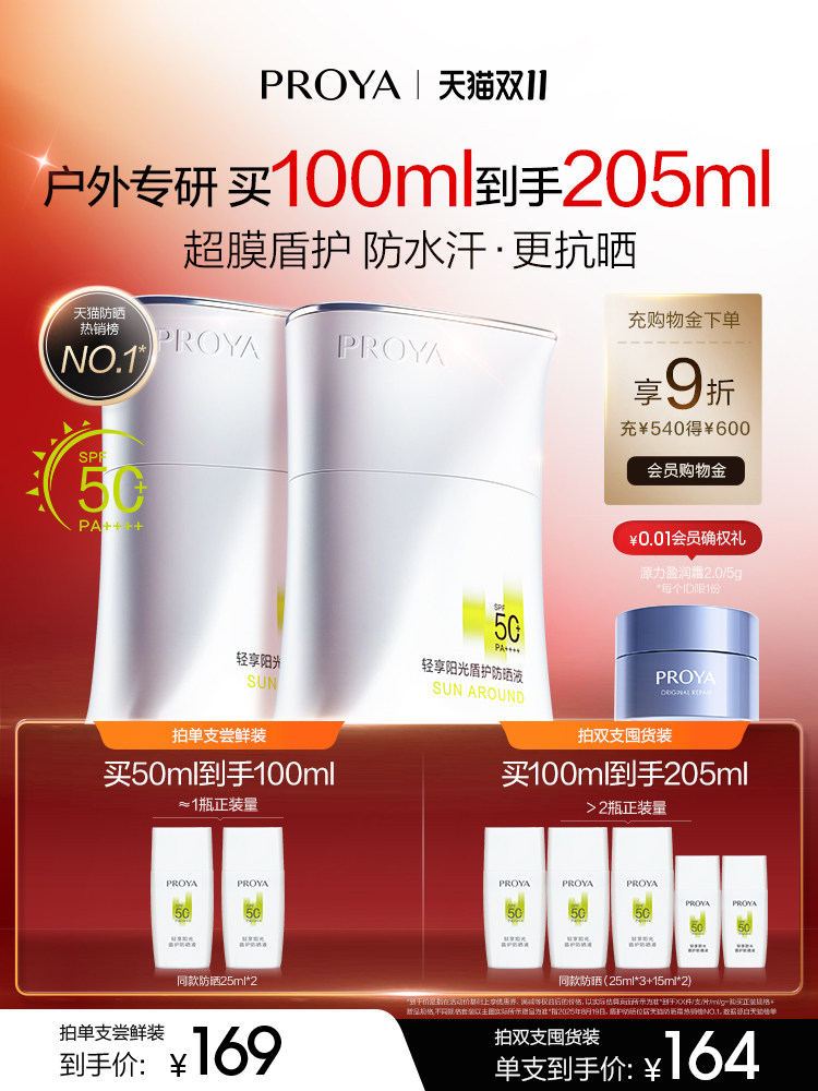 Летняя прогулка Pelea Super Membrane Shield Солнцезащитный крем SPF50 + Военная подготовка на открытом воздухе Водонепроницаемый Освежающий для путешествий Изображение 1