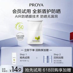 PROYA Shield Sunscreen 15ml