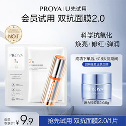 PROYA Dual Anti-Bacterial Mask 1 ອັນ