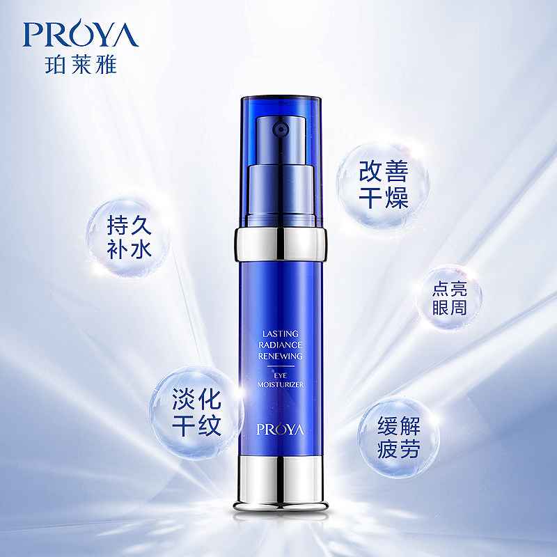 珀莱雅 恒采修护眼霜 18g 天猫优惠券折后￥25包邮（￥85-60）