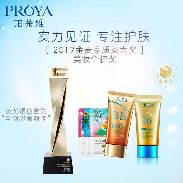 PROYA 珀莱雅 海洋骄阳动感润肤防晒乳 45ml SPF40/PA+++ 天猫优惠券折后￥29包邮（￥69-40）