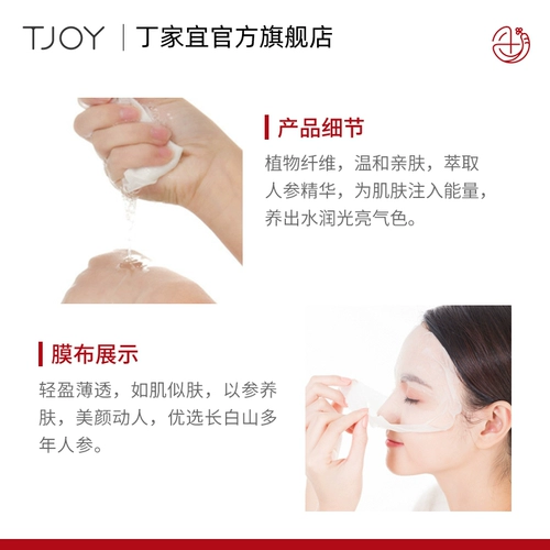 TJOY/丁家宜 Увлажняющая маска для лица, дышащая освежающая эссенция с женьшенем
