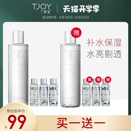 TJOY/丁家宜 Гидролат, осветляющий увлажняющий комплект, осветляет кожу