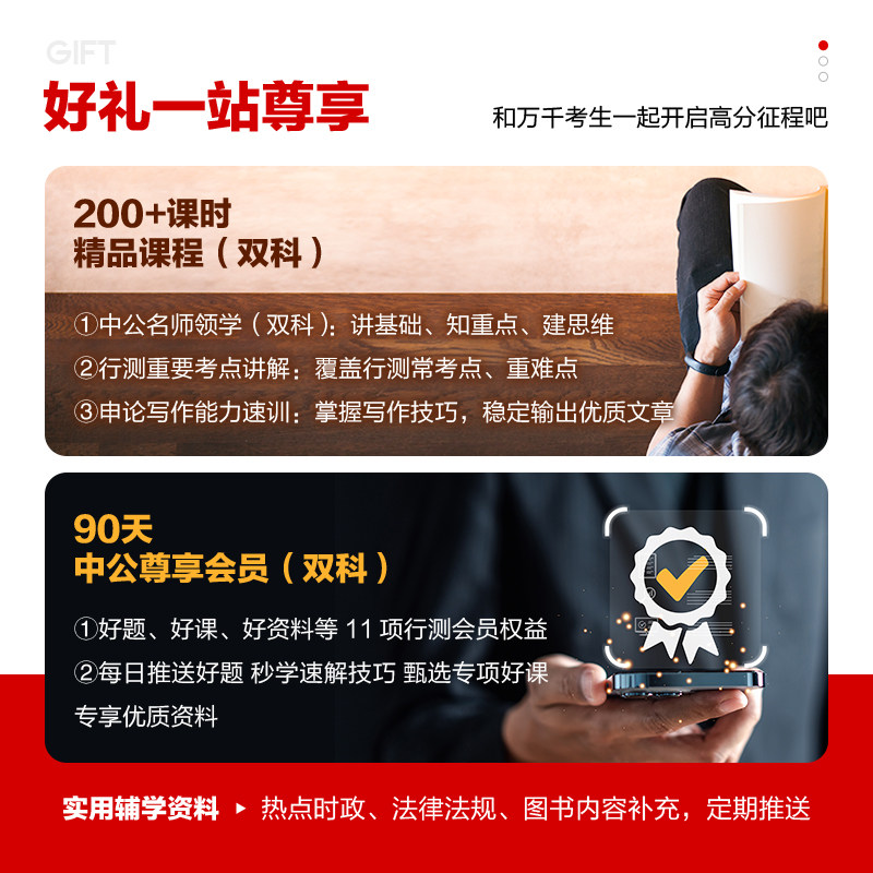 中公2025浙江公务员考试教材:全面覆盖,助你一臂之力!-公务员考试-淘宝好物网