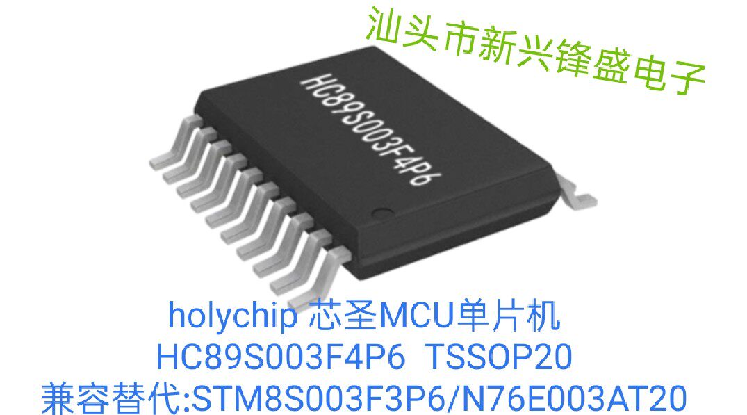 IC Core Sheng MCU microcontroller HC89S003F4P6 compatible replacement STM8S003F3P6 N76E003AT20