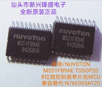 High quality 8-bit microcontroller MS51FB9AE TSSOP20 compatible with N76E003AT20