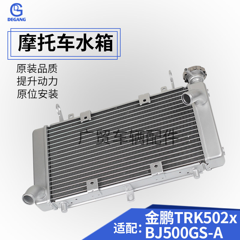 Adapt Benali Jinpeng 502X BJ500GS-A 5A 5C motorcycle water tank assembly radiator
