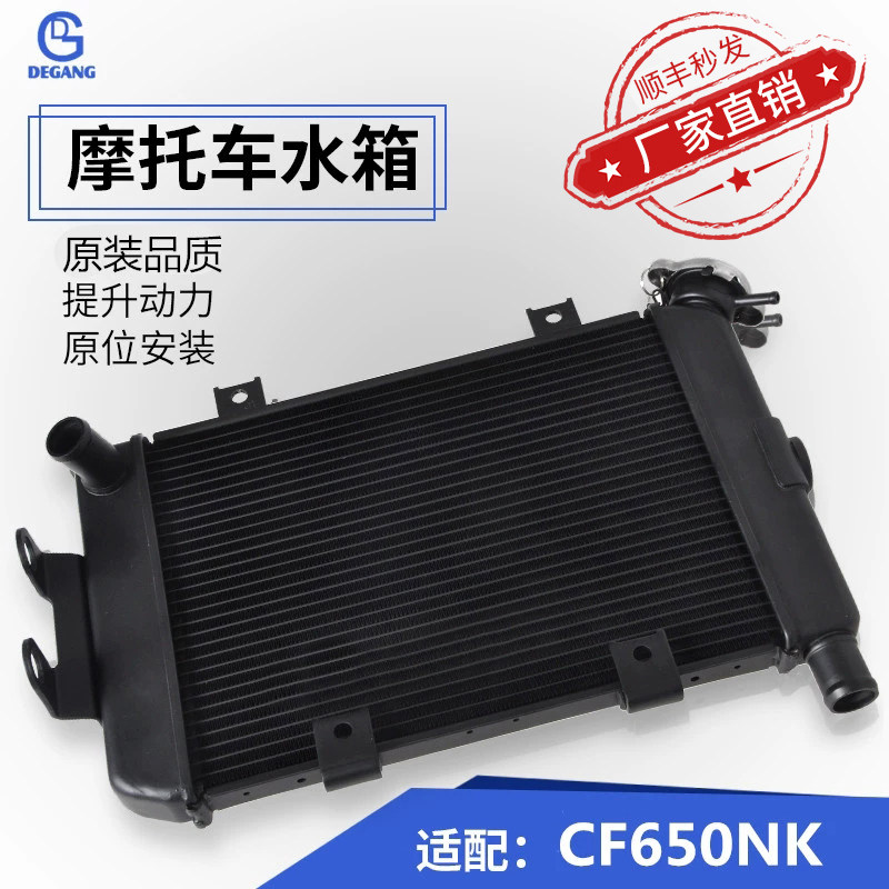 CF Chunfeng original motorcycle water tank 650NK400NK assembly water cooling radiator SF fan