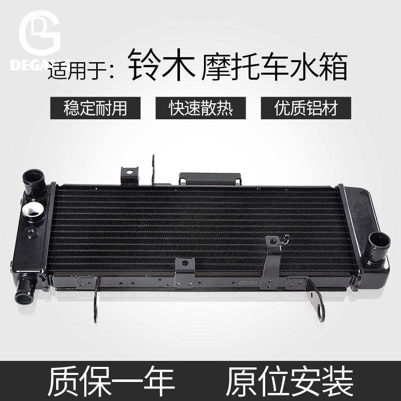 Applicable Suzuki locomotive water tank assembly SV 650650S 1000 GSF600 650 water-cooled radiator