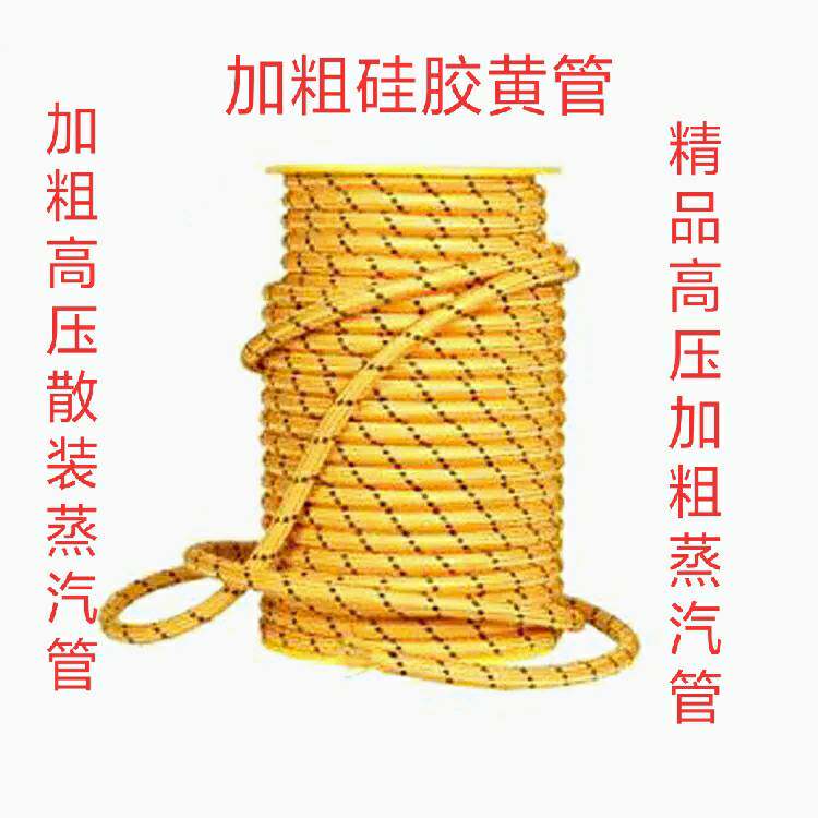 Bulk High Pressure Steam Tube Iron Steam Tube Steel Wire Silicone High Pressure Steam Tube Yellow Silicone Tube