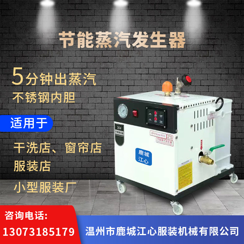 Deer City River Heart Steam Generator Electric Heating 3 KW Energy Saving Fully Automatic Boiler Commercial Plus Clothing Dry Cleaning Shop-Taobao