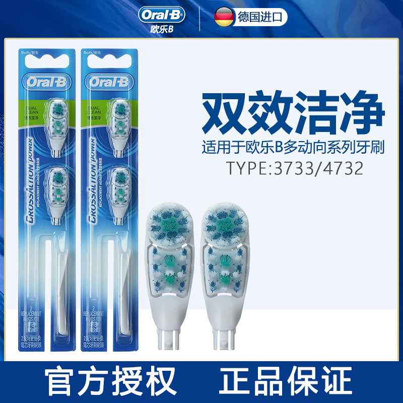 OralB Orle B Multi-motion to electric toothbrush soft hair replacement brushed head 2 clothes 3733 4732 German imports