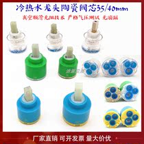 Hot and cold water mixing valve faucet Ceramic spool Shower switch valve push rod Household faucet accessories 35 40