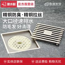 Submarine floor drain Large displacement Bathroom shower Square floor drain Sewer Deodorant cover Copper Chrome Deodorant floor drain