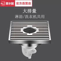 Washing machine shower room shared) Submarine washing machine floor drain copper chrome-plated deodorant floor drain large displacement