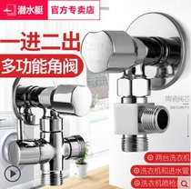 Submarine three-way water outlet angle valve one in two out three out water valve all copper toilet washing machine corner valve faucet