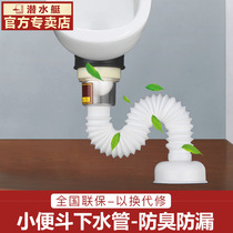 Submarine urinal downspout anti-odor urinal drain pipe urinal urinal urinalysis tube accessories built-in core