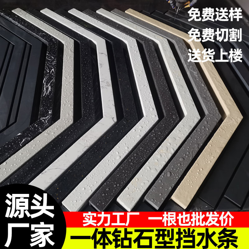 Shower Room Marble Water Retaining Strip Diamond-Shaped Arc-Shaped Water Retaining Strip Solid Waterproof Strip Fan-Shaped Bathroom