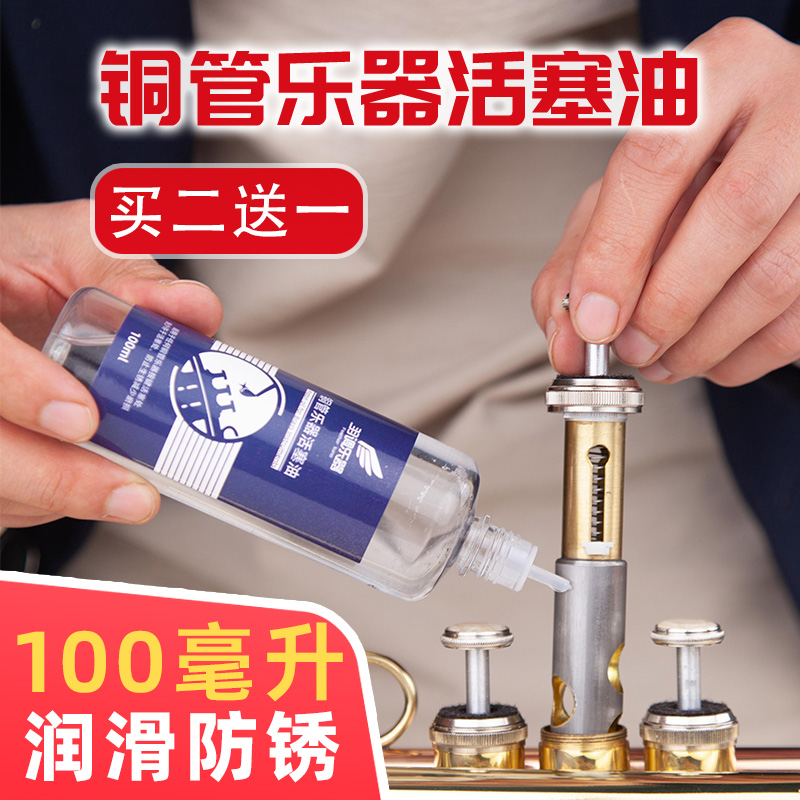 100ml トランペット 楽器オイル 真鍮管 潤滑油 キーピストン ホーン トロンボーン 金管楽器 ユニバーサル 防錆