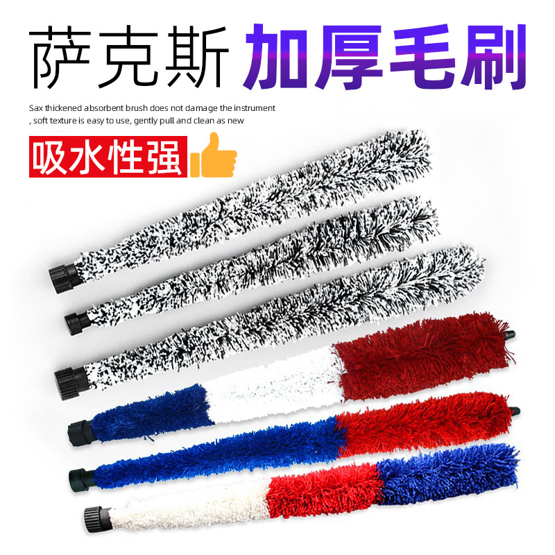 Saxophone Accessories: Tube Brush, Water-Absorbing Cleaning Stick, Inner Wall Cleaning Brush, Mouthpiece Brush, Wiping Cloth