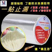 Waterproof tape strong leak repair roof waterproof patch roof material butyl stop sticker self-adhesive membrane crack plugging king