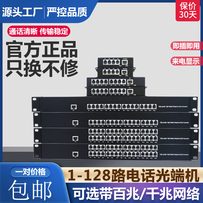 Pcm Voice Telephone Optical Terminal 1-128 Telephone Can Bring 100m Gigabit Network Single-Mode Multi-Mode Compatible with Fc/Sc Port