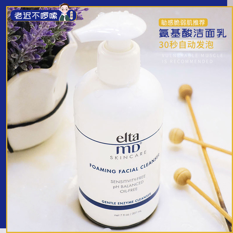 Silicone-free self-foaming dense sensitive skin rest assured American elta facial Cleanser 207ml