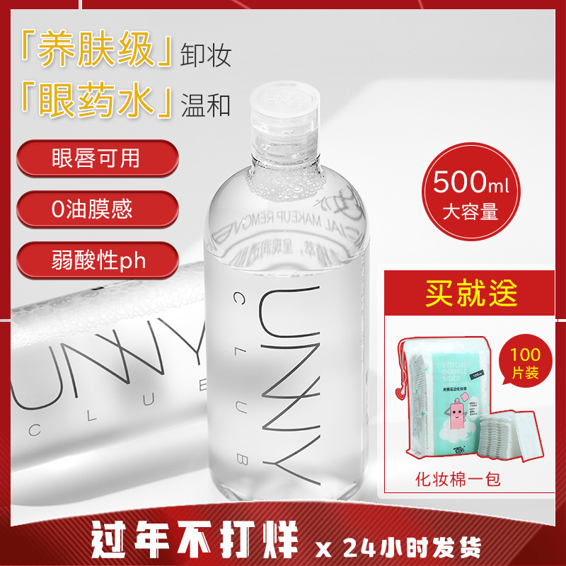 South Korea unny makeup remover oil deep cleaning, mild and non-irritating students face, eyes, lips and lotion female
