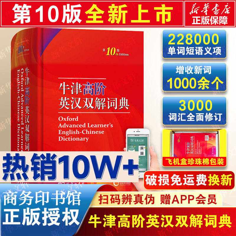 📚【正品保证】牛津高阶英汉双解词典第10版,商务印书馆出品,你的英语学习神器来了!🚀-专业辞典-淘宝好物网