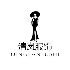 清岚服饰