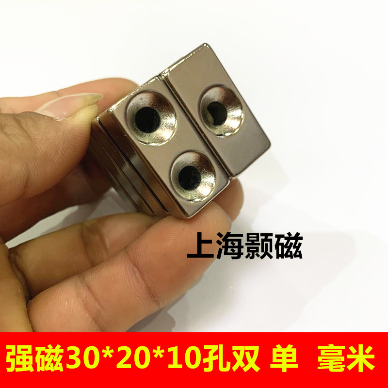 Strong magnetic rectangle 30 * 20 * 10 single hole MM neodymium iron boron rare earth permanent magnet strong magnetic king 30X20X10 double holes-Taobao