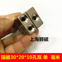 Strong magnetic rectangular 30*20*10 single hole MM neodymium iron boron rare earth permanent magnet strong magnetic king 30X20X10 double hole mm