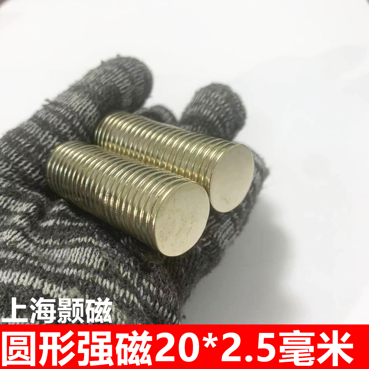 Strong magnet round 20 * 2 5MM rare earth permanent magnet NdFeB super strong magnet round magnet 20X2 5mm-Taobao