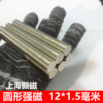 强磁铁强力圆形12*1.5MM 稀土永磁王磁铁钕铁硼强磁铁12X1.5MM