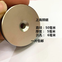 Strong magnetic 50x5 hole 6mm neodymium iron boron rare earth permanent magnet magnet magnet 50*5 hole M