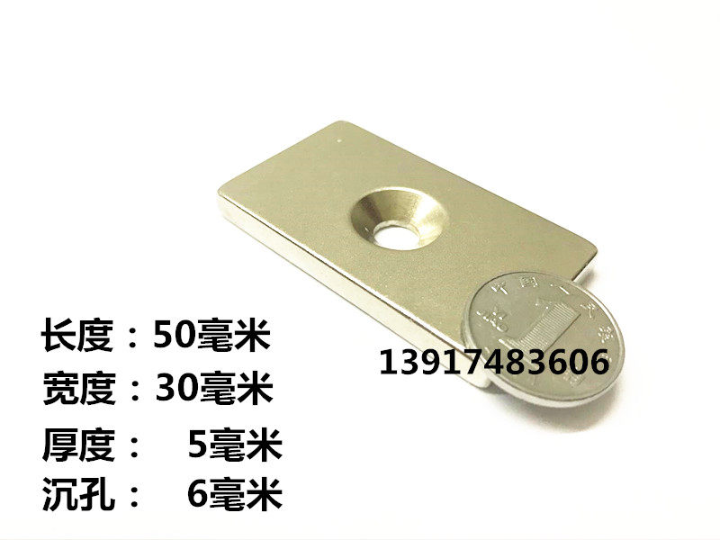 Strong strong magnet rectangular with hole 50 * 30 * 5mm neodymium iron boron rectangular with hole strong magnetic 50x30x5 sinkhole