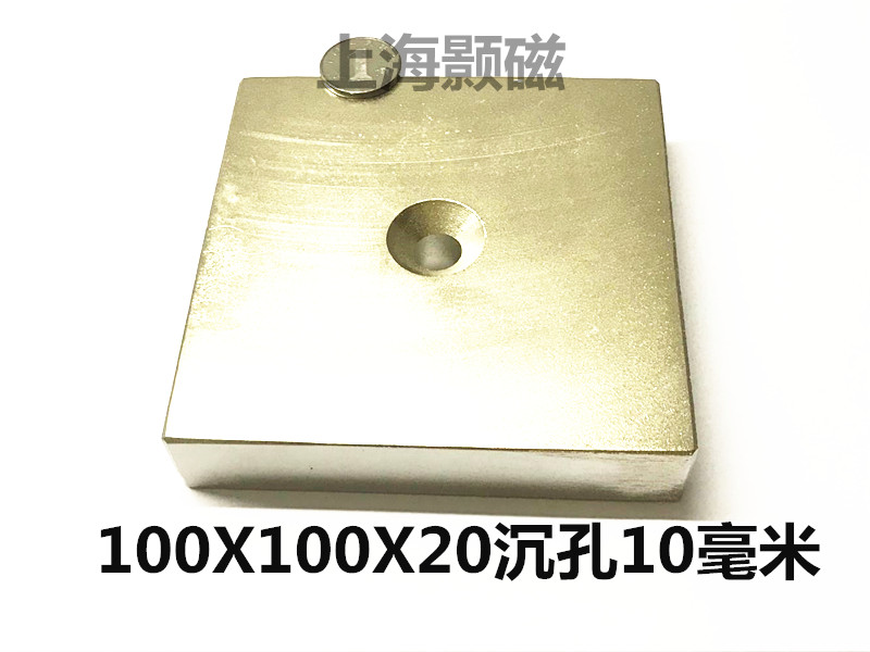 Strong magnet square WITH SINK hole F100X100X20 NdFeB permanent magnet KING strong magnet F100*100*20MM