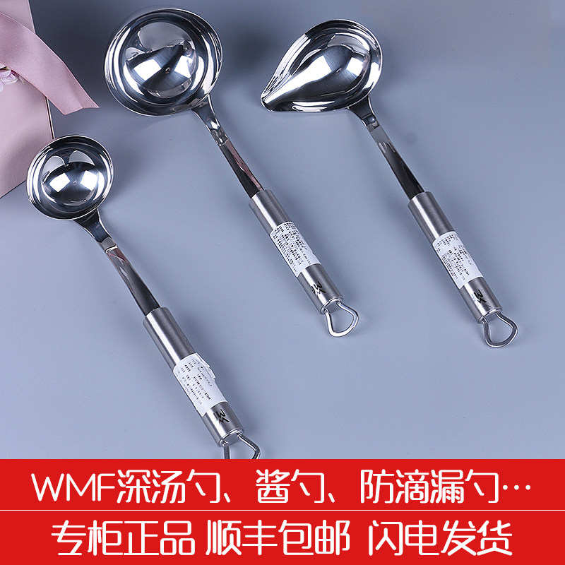 German WMFWMF household stainless steel soup spoon hot pot sauce spoon duckbill spoon leak-proof spoon porridge porridge spoon