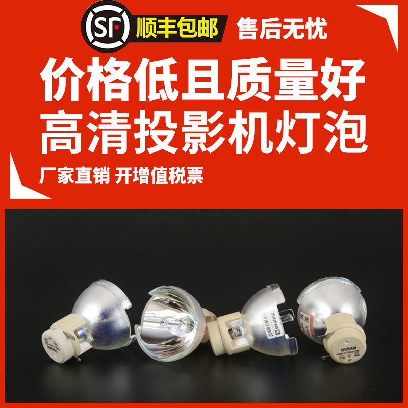 Changhong projector bulb DPF270X PDF280X PDF720P DPF290X