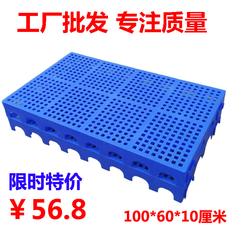 Plastic plate new star load-bearing supermarket plate pet floor warehouse tray moisture-proof pad refrigerator rookie station pad