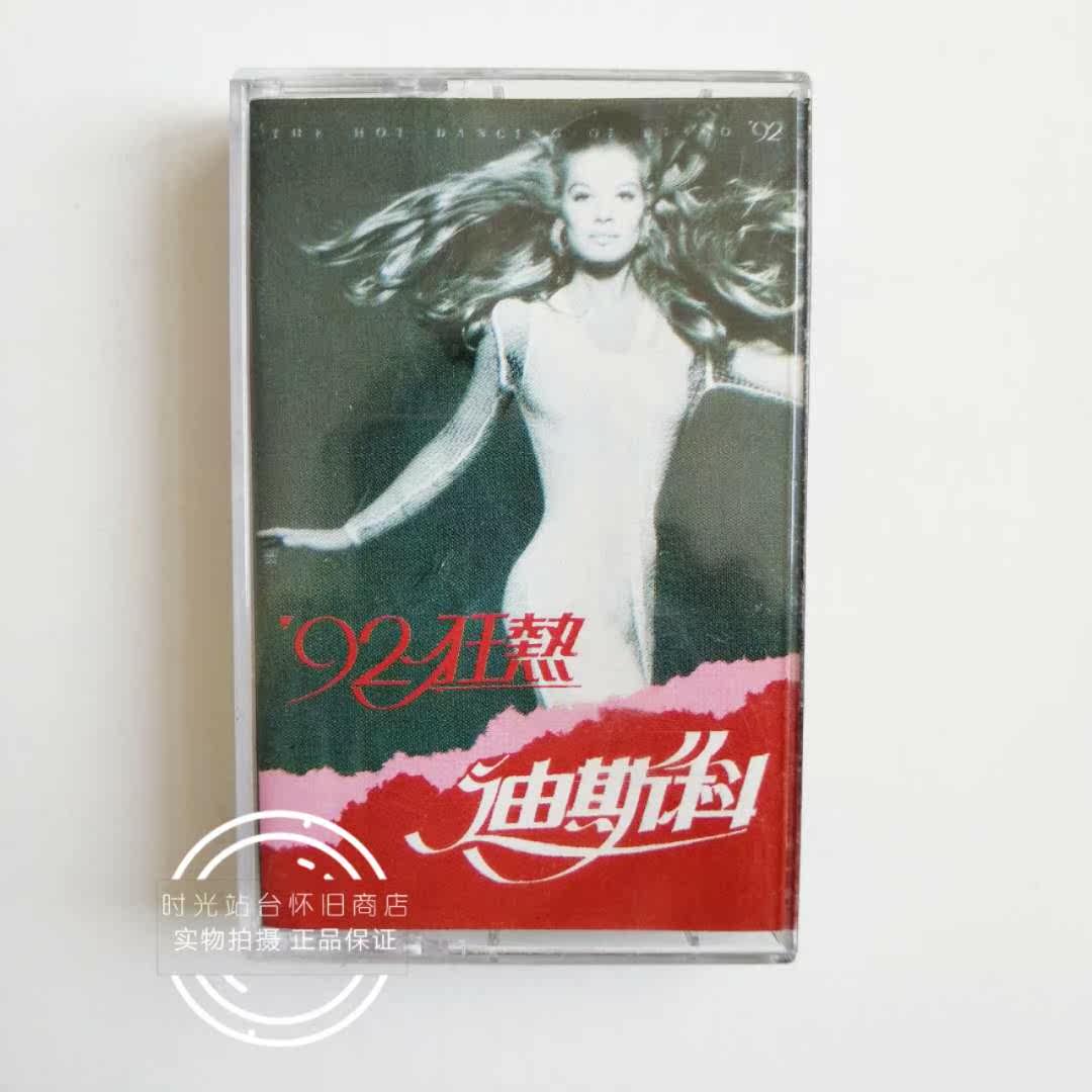 American tape 92 92 fanatic disco Ho Jingyang Yang Xiao Sheng Li Fushan Li - shan genuine