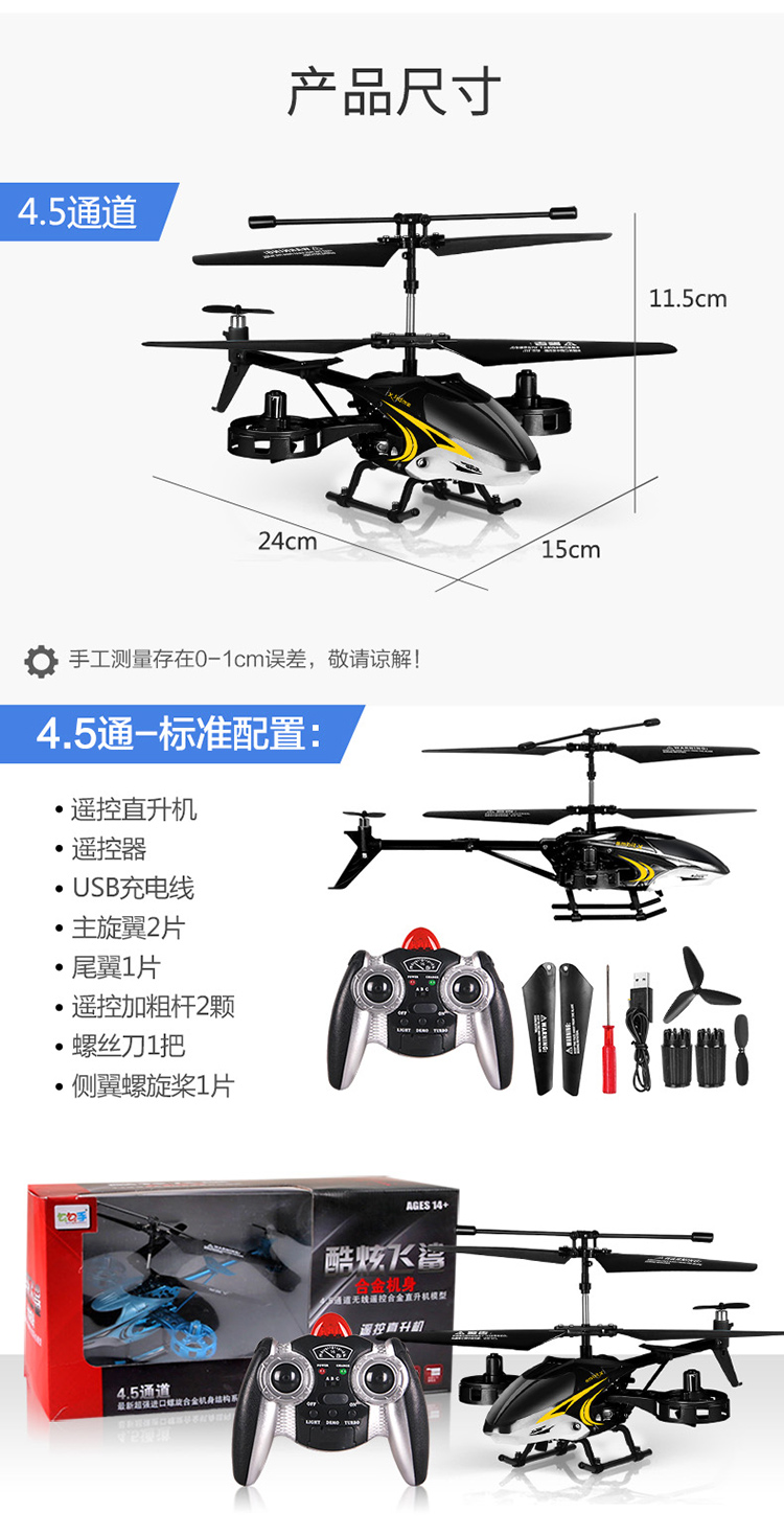 Móc tay máy bay điều khiển từ xa hợp kim chống máy bay trực thăng không người lái máy bay sạc đồ chơi trẻ em di chuyển ô tô điều khiển