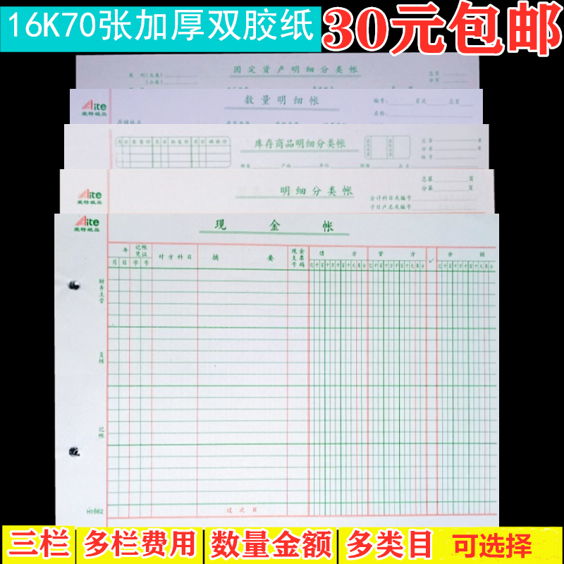 Loose-leaf ledger Multi-column ledger VAT inventory Three-column detailed account Quantity amount Accounting office book